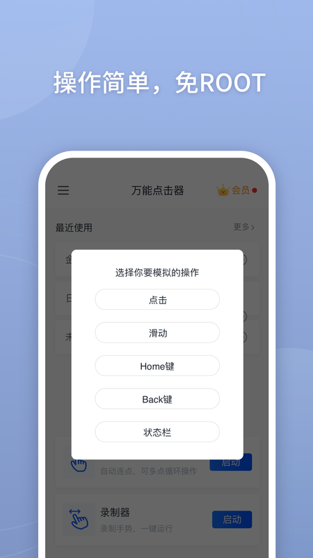 自動萬能點擊器免費正式版3