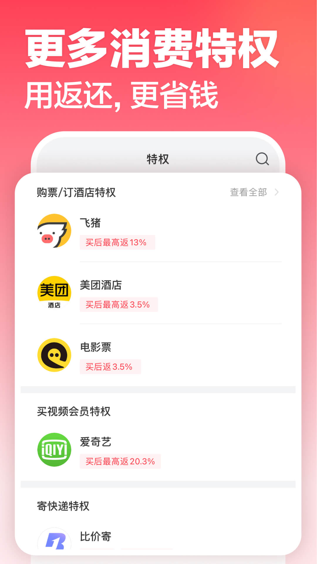 返還網(網購返利神器)0