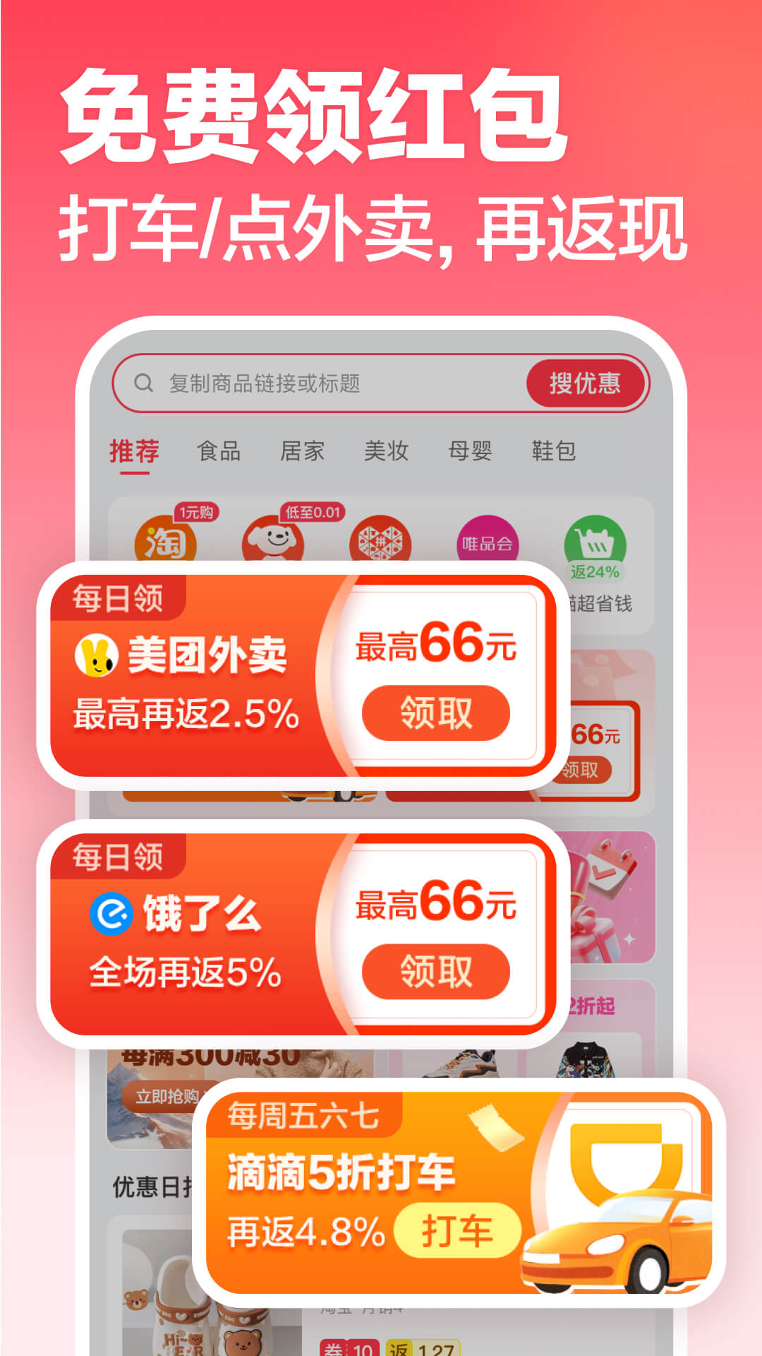 返還網(網購返利神器)3