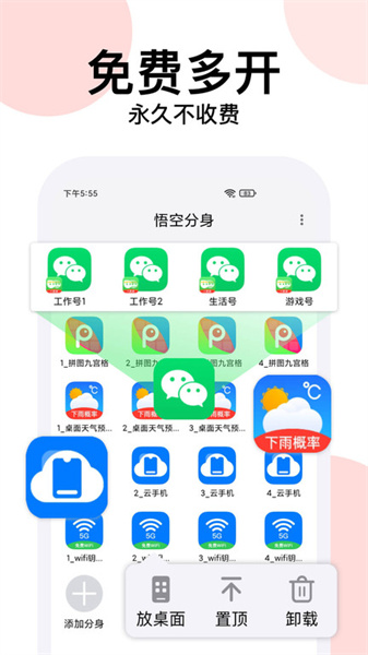 悟空分身最新版3