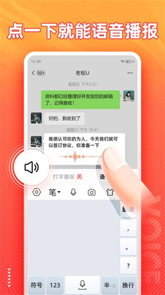 語音輸入法免費版3