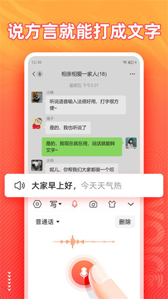 語音輸入法免費版2