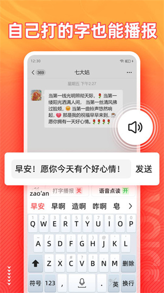 語音輸入法免費版1
