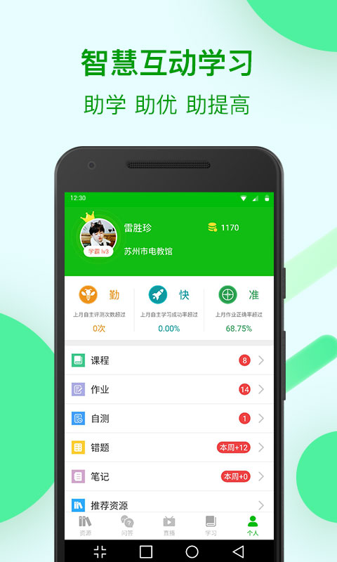 蘇州線上教育中心平臺移動端4