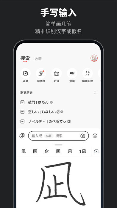 moji辭書安卓版2