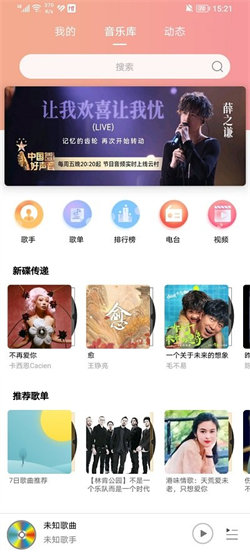 樂嗨音樂最新版1