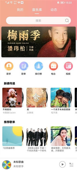 樂嗨音樂最新版4