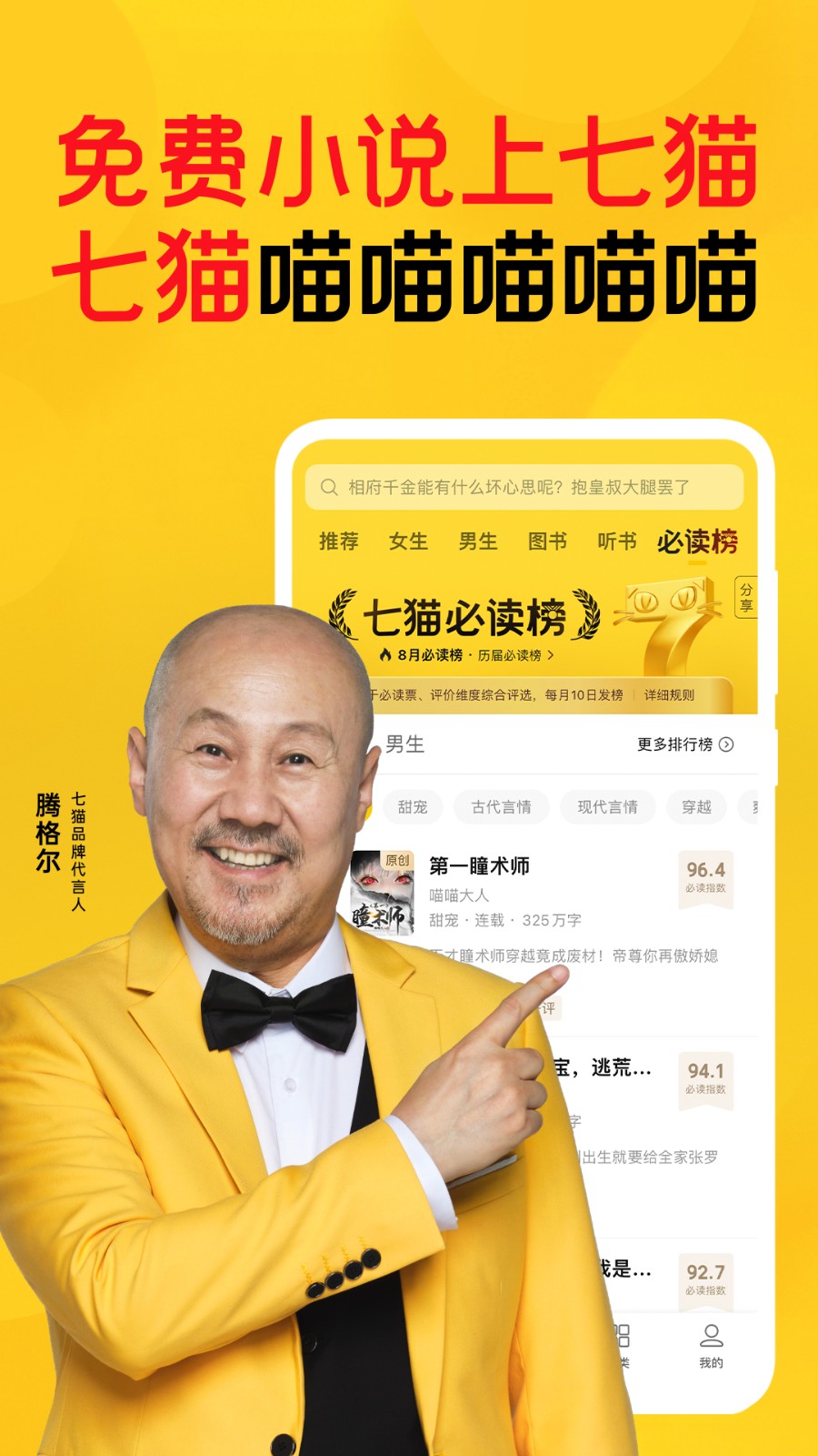 七貓免費閱讀小說完整版大全3