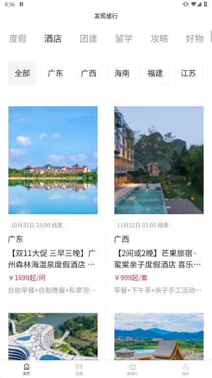 發現旅行0