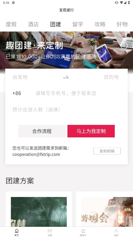 發現旅行1