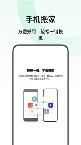 歡太手機搬家2024版4