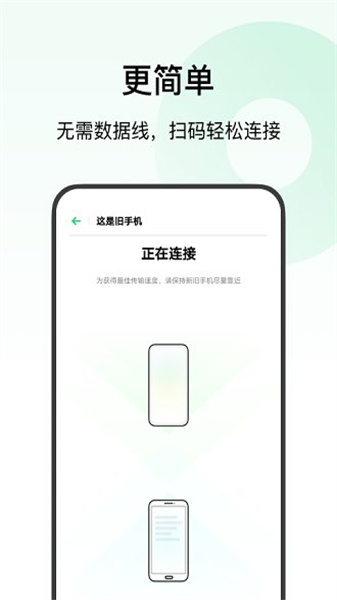 歡太手機搬家2024版2
