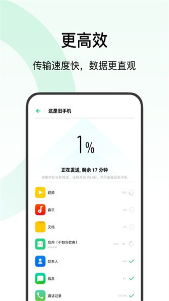 歡太手機搬家2024版3