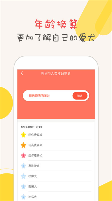 狗狗語翻譯器免費版4