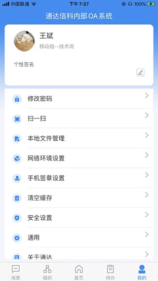 通達OA3