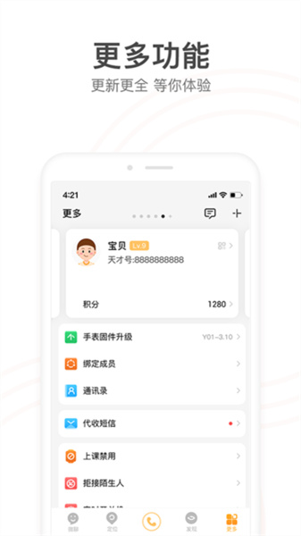 小天才電話手表2