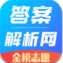 答案解析網免費版