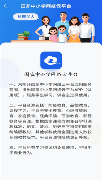 國家中小學智慧教育平臺免費網課2