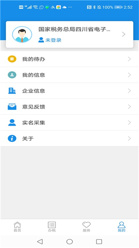 國家稅務總局四川電子稅務局app(四川稅務)2