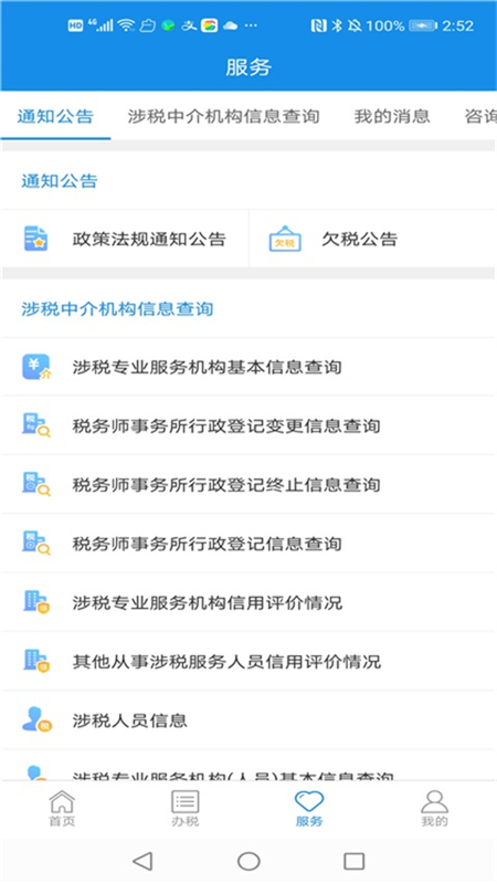 國家稅務總局四川電子稅務局app(四川稅務)1