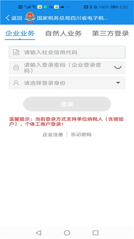 國家稅務總局四川電子稅務局app(四川稅務)3