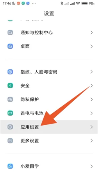 小米應用商店2024最新版3