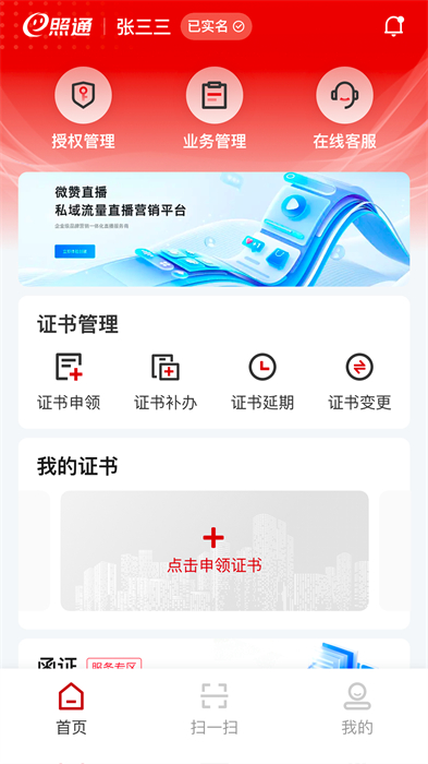 e照通最新版本1