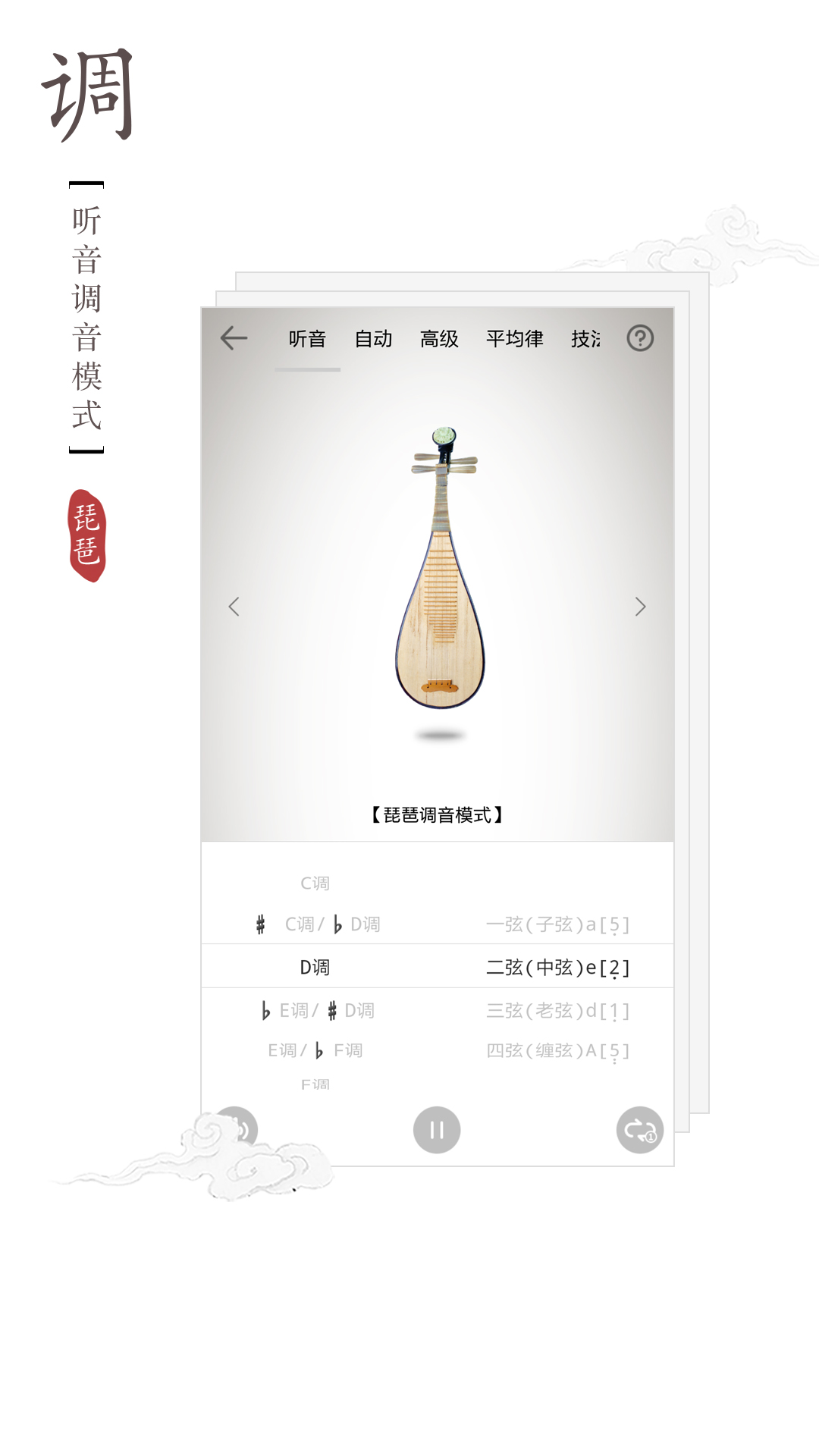 民樂調音器手機軟件0
