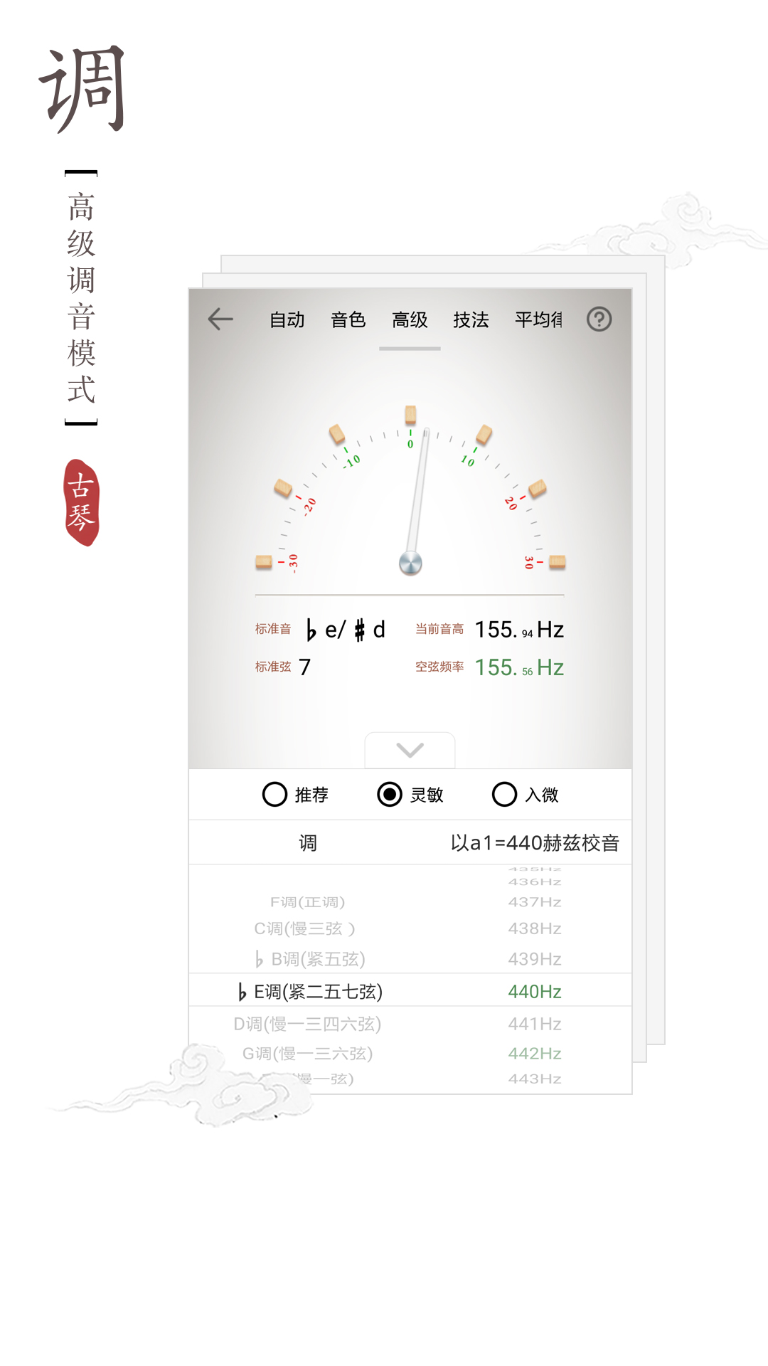 民樂調音器手機軟件2