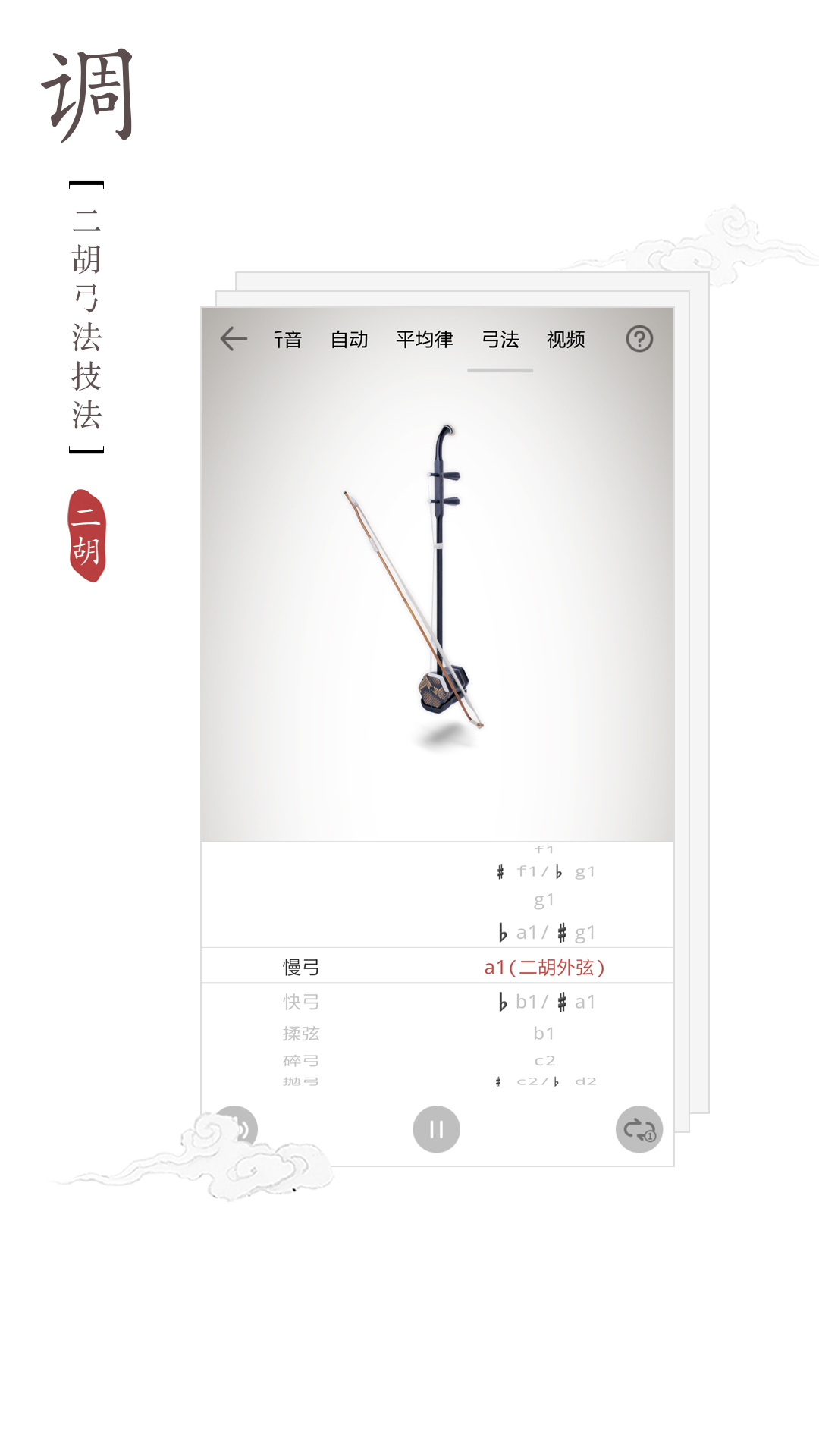 民樂調音器手機軟件1