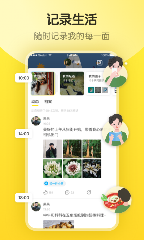 即刻軟件(年輕人興趣社區)4