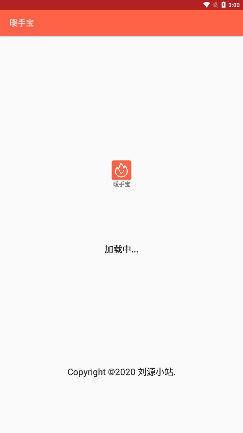 暖手寶2
