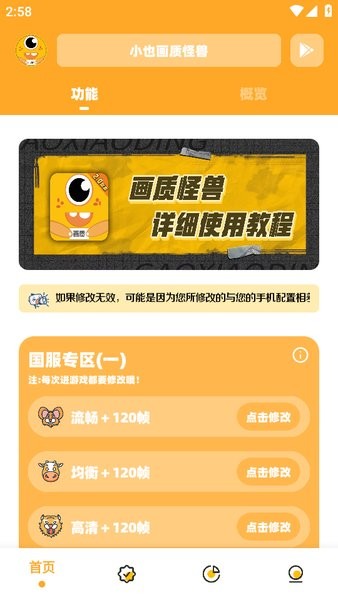 小也畫質助手1