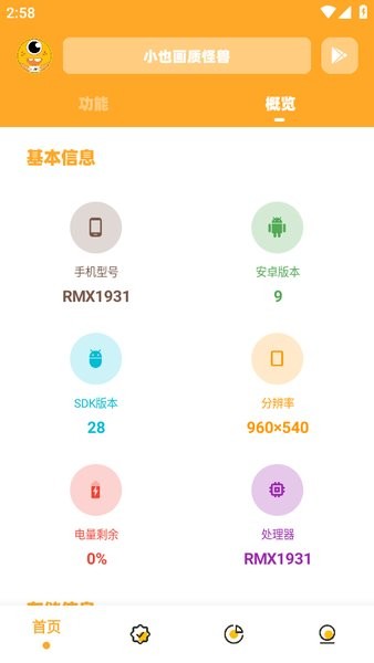 小也畫質助手2