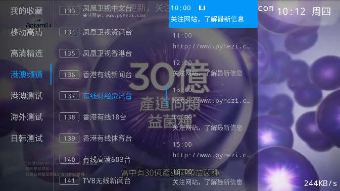 派tv 最新版2