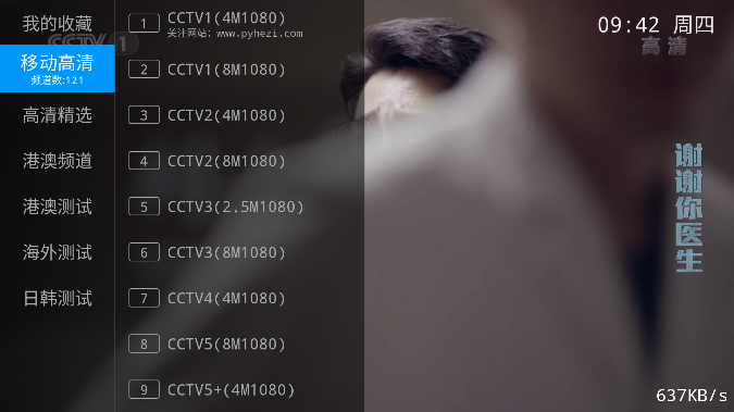 派tv 最新版0