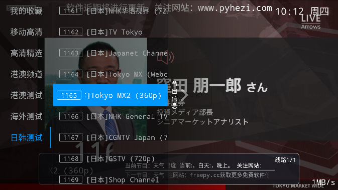 派tv 最新版3