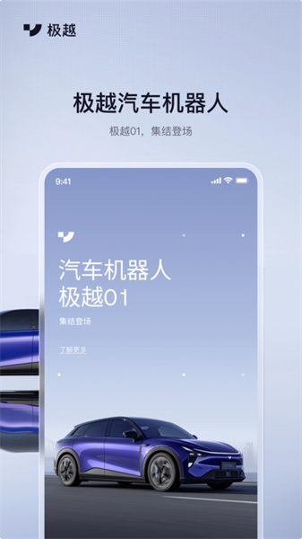 極越3