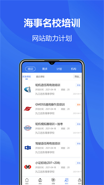 海員之家4