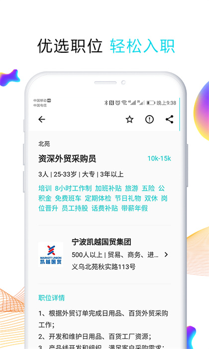 搜才網義烏3