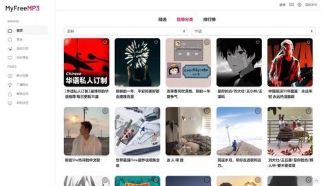 myfreemp3音樂2