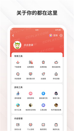 蟲蟲助手最新版3