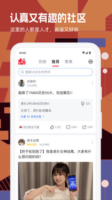 虎撲論壇社區2