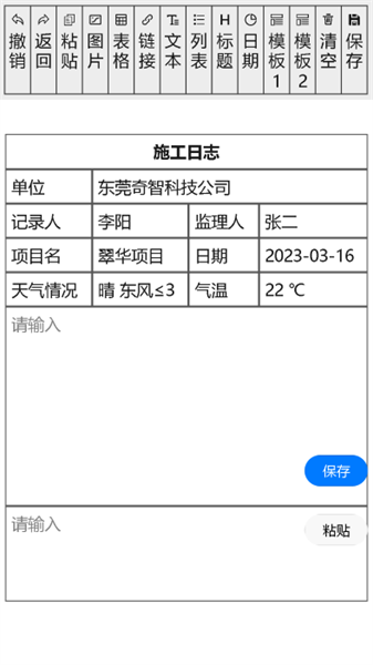 施工日志1