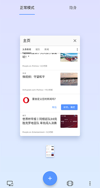 Opera瀏覽器 2024最新版3