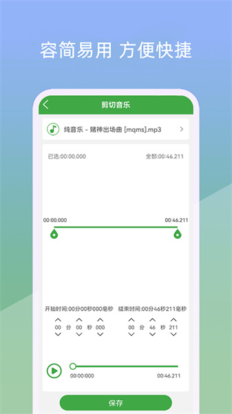 音樂剪輯器免費版2