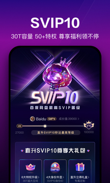 百度網盤 app 官方下載4