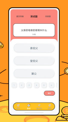 關系計算器3