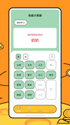 關系計算器1