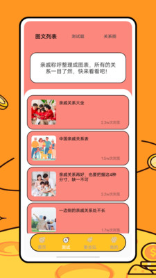 關系計算器4
